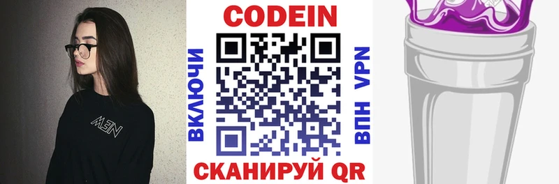 купить Уварово Кодеин Purple Drank