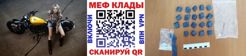 МЕФ мяу мяу Уварово